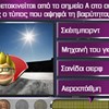 Buzz: τα κουίζ μιλούν ελληνικά