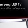 Δεν υπάρχει LED TV, λέμε...!