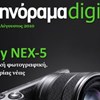 Αθηνόραμα Digital, τεύχος 5