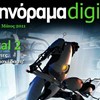 Αθηνόραμα Digital, τεύχος 14