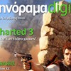 Αθηνόραμα Digital, τεύχος 19