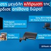 Wind: εορταστική κλήρωση, super δώρα!