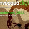 Αθηνόραμα Digital, τεύχος 21