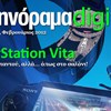 Αθηνόραμα Digital, τεύχος 22