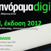 Αθηνόραμα Digital, τεύχος 23