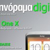 Αθηνόραμα Digital, τεύχος 24