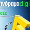 Αθηνόραμα Digital, τεύχος 25
