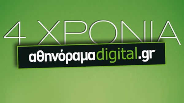 4 Χρόνια Αθηνόραμα Digital: Κληρώσεις!