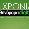 Αθηνόραμα Digital ετών 5, κληρώσεις!