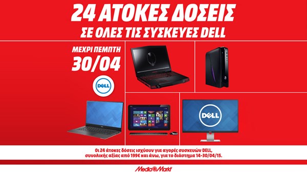 Media Markt: προϊόντα Dell, άτοκα έως 30/4