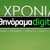 Αθηνόραμα Digital ετών 6, κληρώσεις!