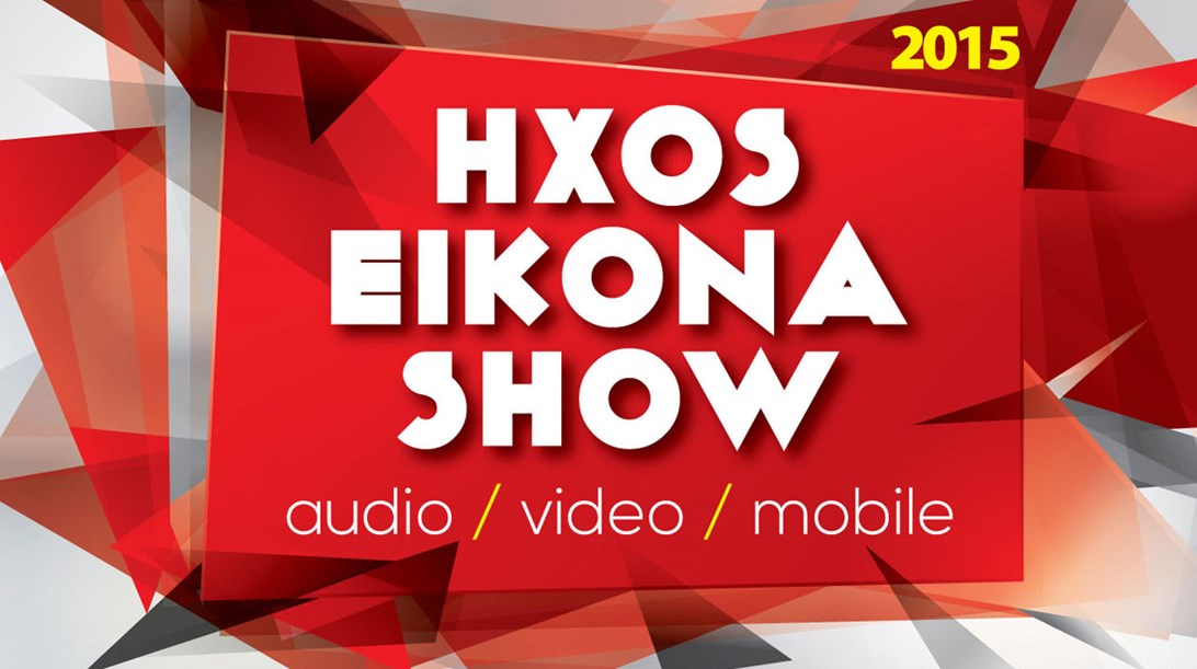 Έκθεση Ήχος-Εικόνα 2015: σε πείσμα των καιρών