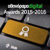 Athinorama Digital Awards 2015-2016