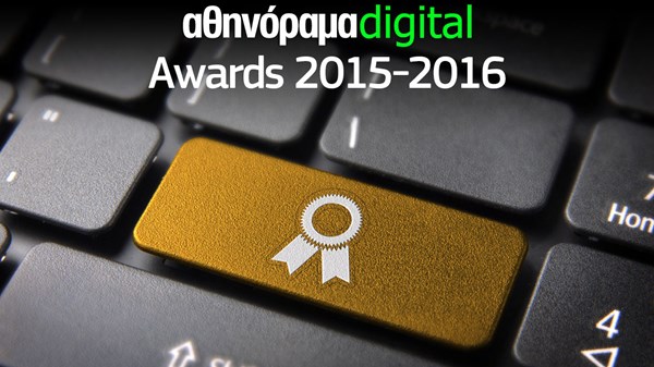 Athinorama Digital Awards 2015-2016
