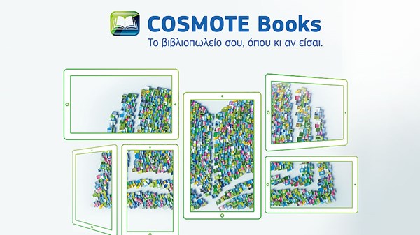COSMOTE Books: κέρδισε βιβλία, διάβασέ τα σε νέο κινητό!