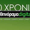 Αθηνόραμα Digital ετών 10, κληρώσεις!