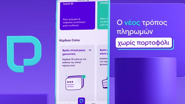 Payzy: 25% επιστροφή σε ευρώ της αξίας εορταστικών αγορών